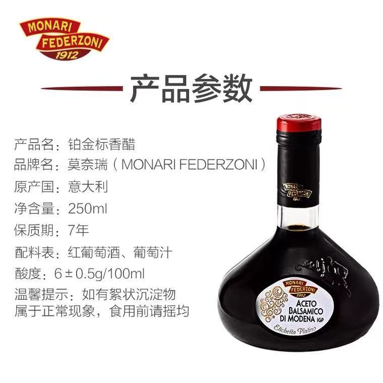 意大利黑醋进口莫奈瑞铂金标香醋250ml葡萄酿巴萨米克醋balsamico