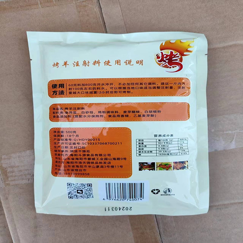 蒙古烤羊腿注射料500g羊排羊腿全羊腌制料烤肉料烧烤调料注射料