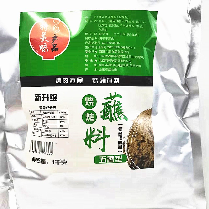 包邮特美味烤肉烧烤蘸料 (微辣型）烤羊腿全羊1000克烤肉烤串面筋