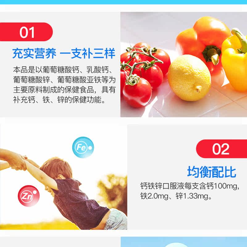 哈药三精钙铁锌口服溶液葡萄糖酸锌 苏唯保健食品钙铁锌/钙镁