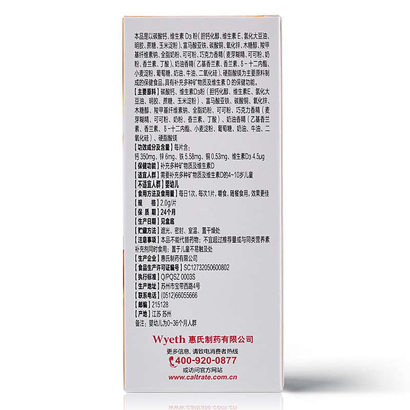 钙尔奇小添佳儿童钙片碳酸钙咀嚼片 苏唯保健食品钙铁锌/钙镁