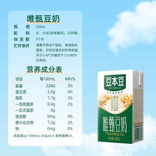 豆本豆唯甄豆奶250ml*24盒多口味营养早餐奶植物蛋白饮料饮品整箱