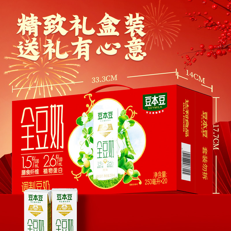 豆本豆全豆原味豆奶礼盒250ml*20盒植物蛋白饮品整箱过节送礼