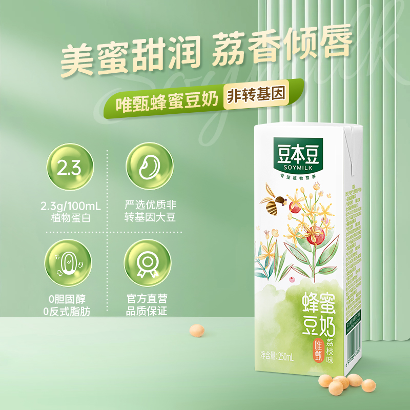 豆本豆旗舰店唯甄原味豆奶250ml*6盒营养学生早餐植物蛋白饮料