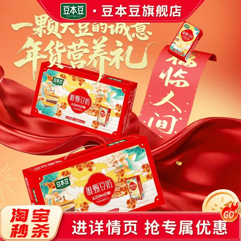 【豆本豆送礼礼盒】唯甄豆奶250ml*24盒植物豆奶蛋白营养早餐奶