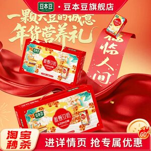 【豆本豆送礼礼盒】唯甄豆奶250ml*24盒植物豆奶蛋白营养早餐奶