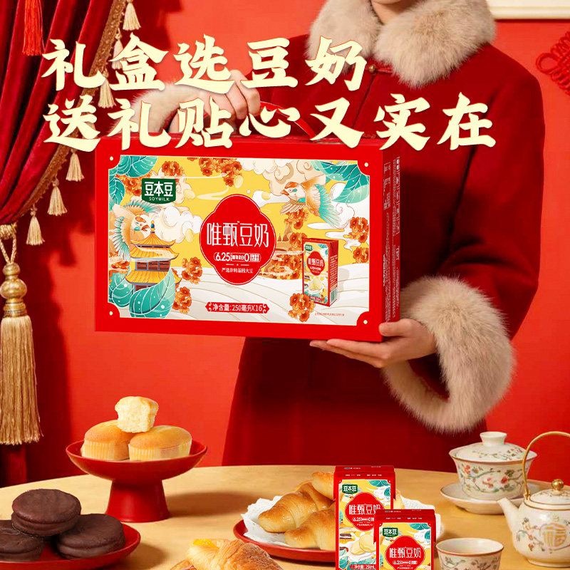豆本豆礼盒唯甄豆奶250ml*16盒植物蛋白饮料营养送礼整箱早餐奶