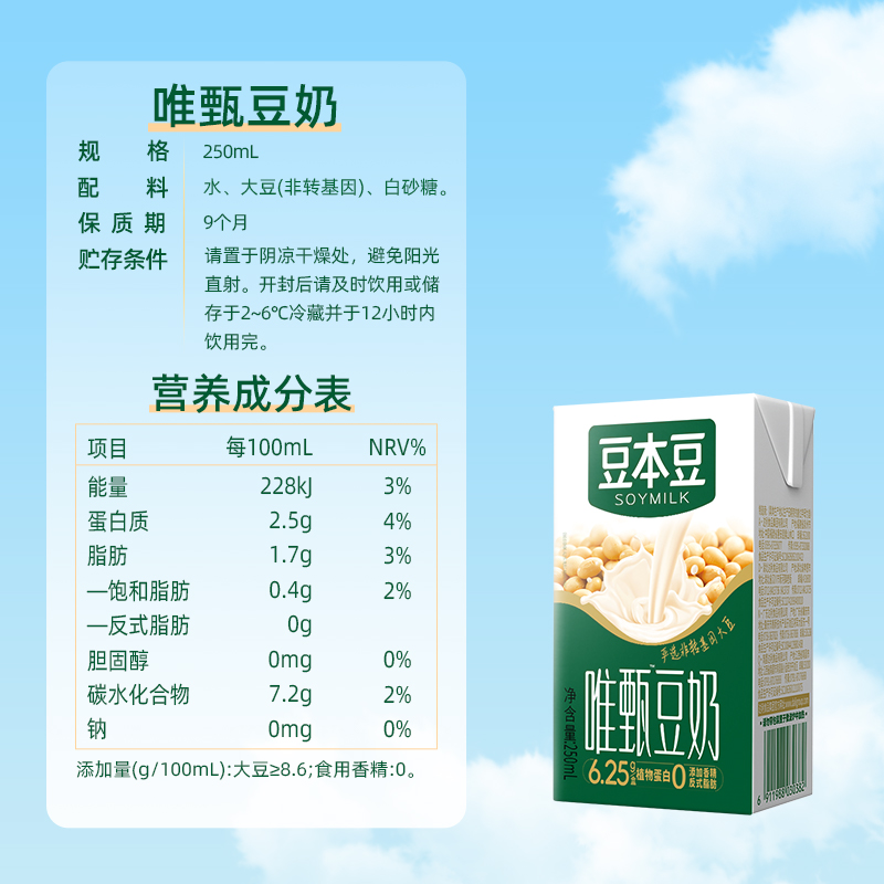 豆本豆唯甄豆奶250ml*24盒多口味营养早餐奶植物蛋白饮料饮品整箱