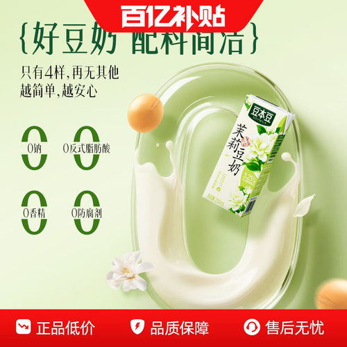 豆本豆茉莉豆奶250ml*16盒营养健康植物蛋白每日早餐代餐奶饮料 - 图0