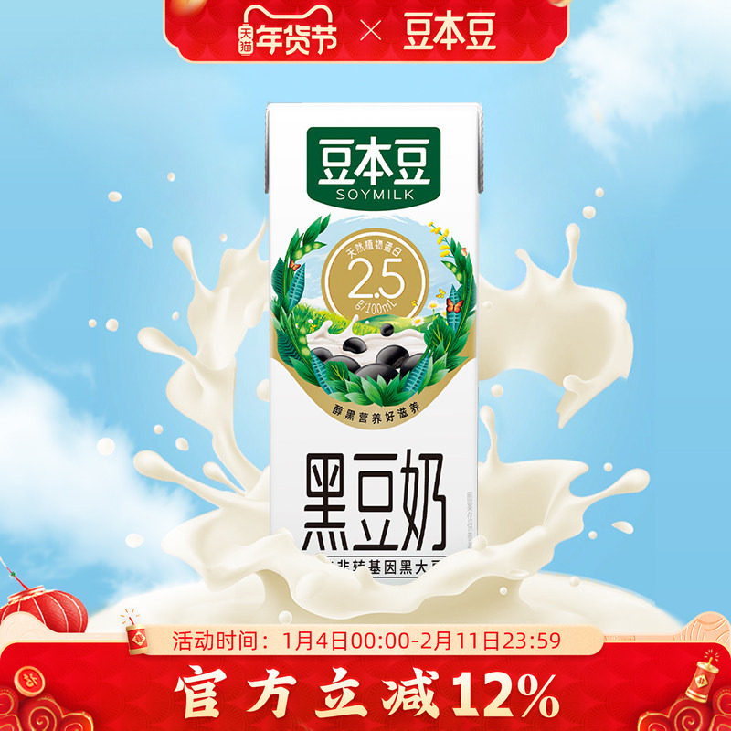 豆本豆多口味豆奶营养早餐豆奶250ml*12盒营养早餐奶植物蛋白饮料,淘宝优惠券,粉丝福利购,淘宝优惠卷