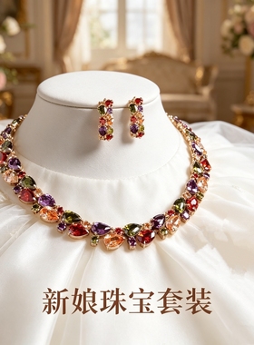 超闪奢华锆石七彩水晶项链耳环套装饰品婚纱礼服首饰白搭毛衣链