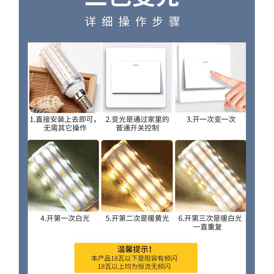 新款超亮节能LED灯泡玉米灯室内照明E27E14螺口三段变光无频闪 - 图0