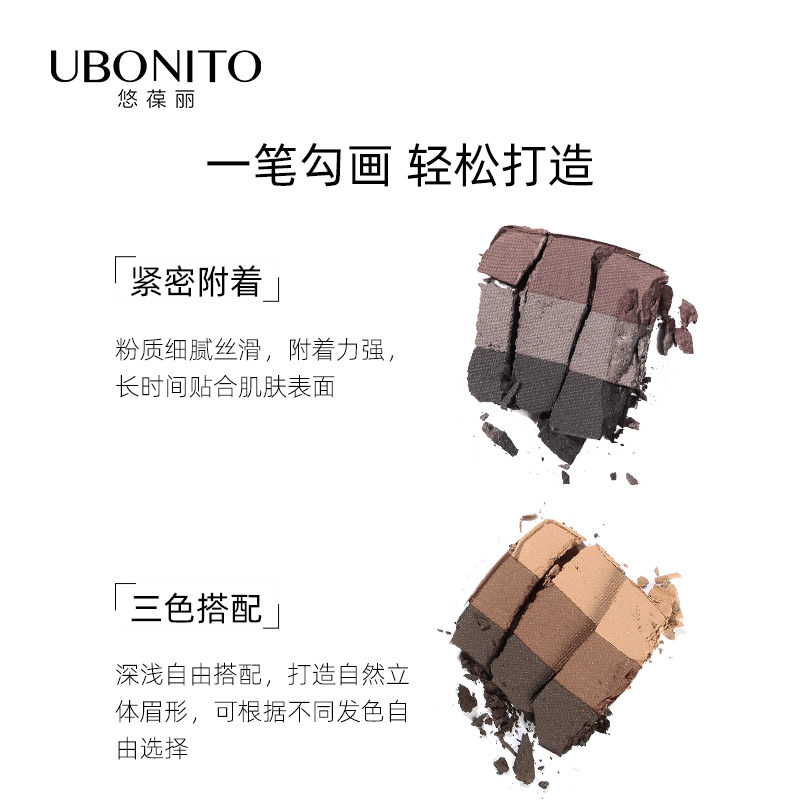 悠葆丽三色立体修饰眉形女不易眉粉 UBONITO悠葆丽眉笔/眉粉/眉膏