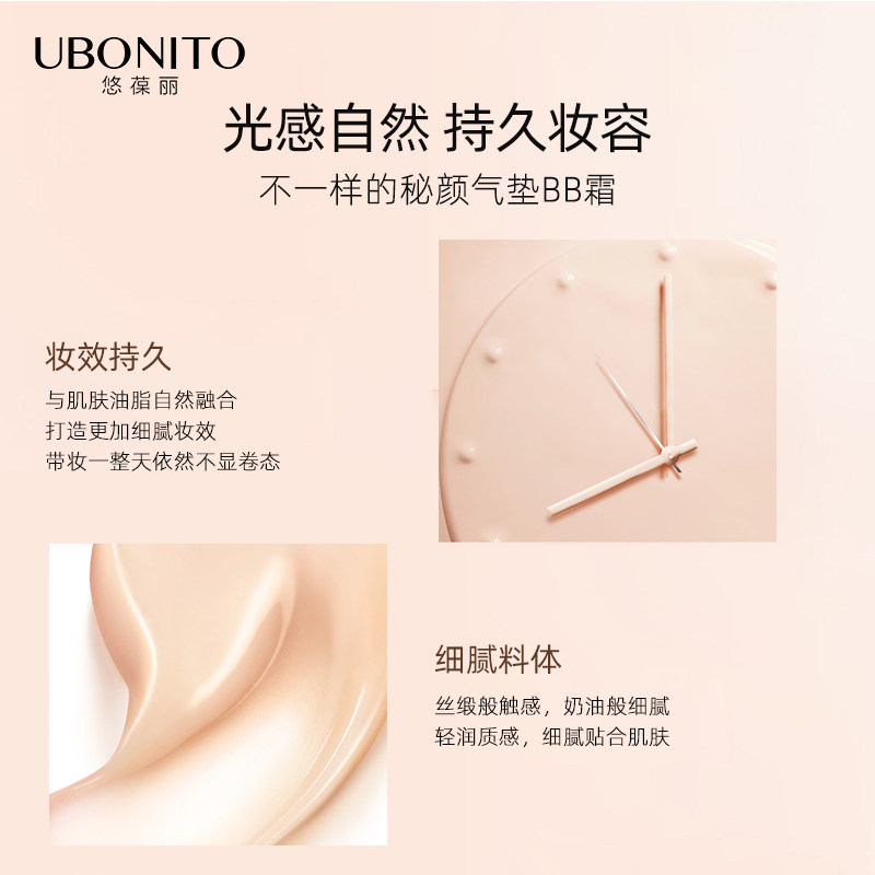 悠葆丽遮瑕霜持妆久秘颜气垫bb霜 UBONITO悠葆丽BB霜