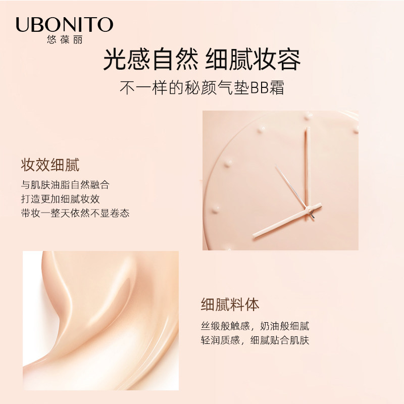 悠葆丽遮瑕霜持妆真空秘颜气垫bb霜 UBONITO悠葆丽BB霜