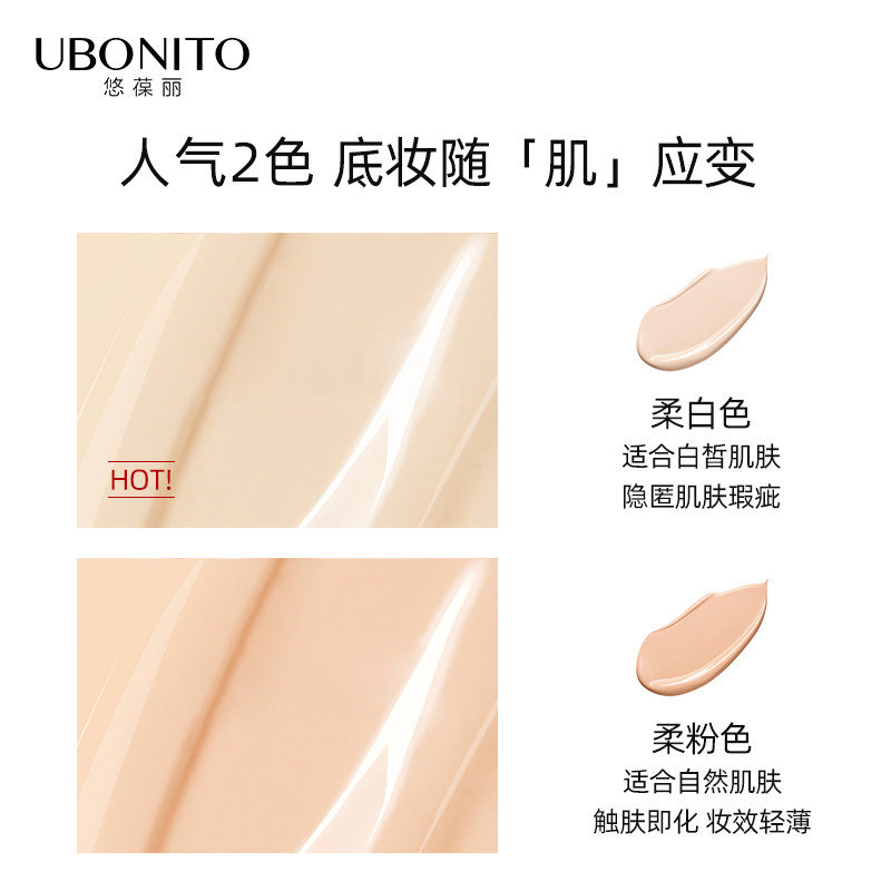 悠葆丽遮瑕霜持妆真空秘颜气垫bb霜 UBONITO悠葆丽BB霜