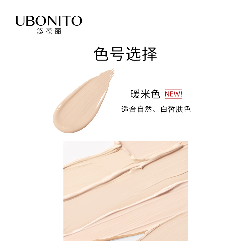 UBONITO/悠葆丽光缎粉底液干皮油皮适用轻薄女 - 图2