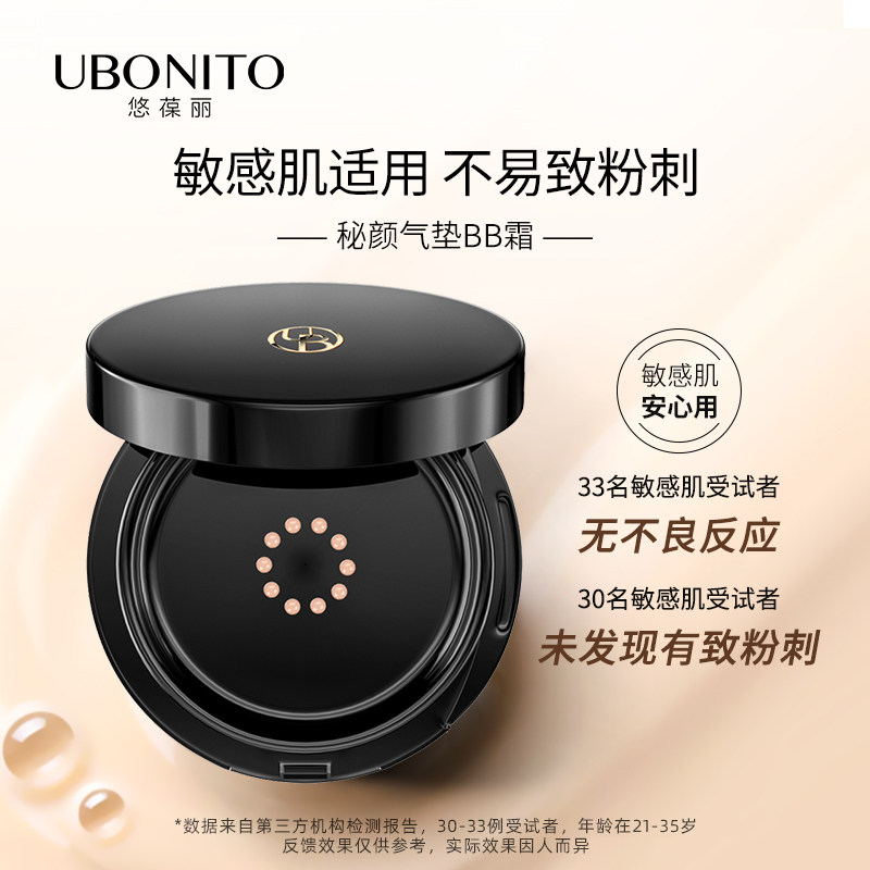 悠葆丽遮瑕霜持妆久秘颜气垫bb霜 UBONITO悠葆丽BB霜
