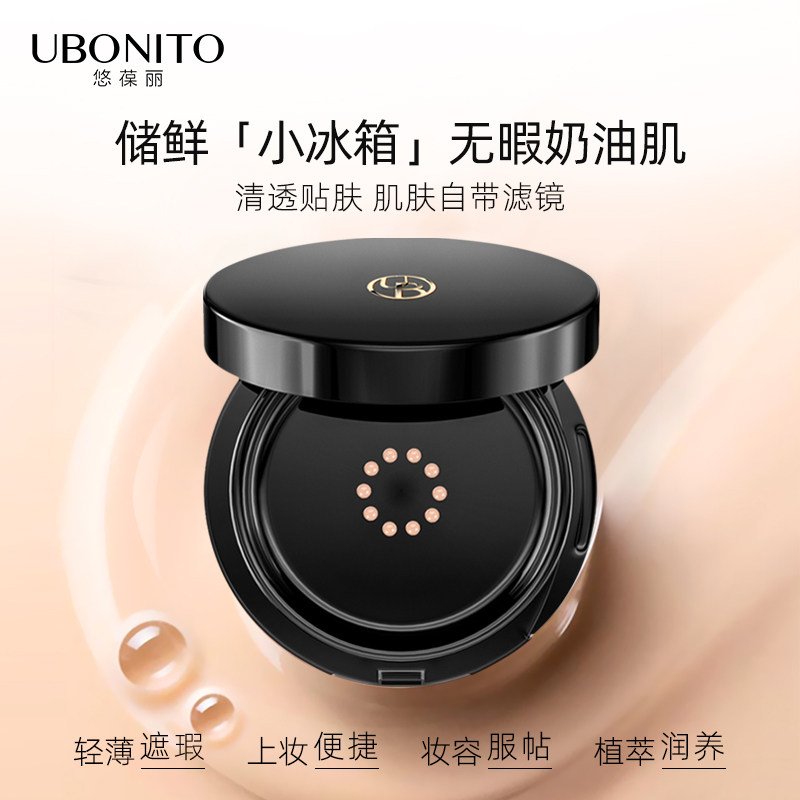 悠葆丽遮瑕霜持妆真空秘颜气垫bb霜 UBONITO悠葆丽BB霜