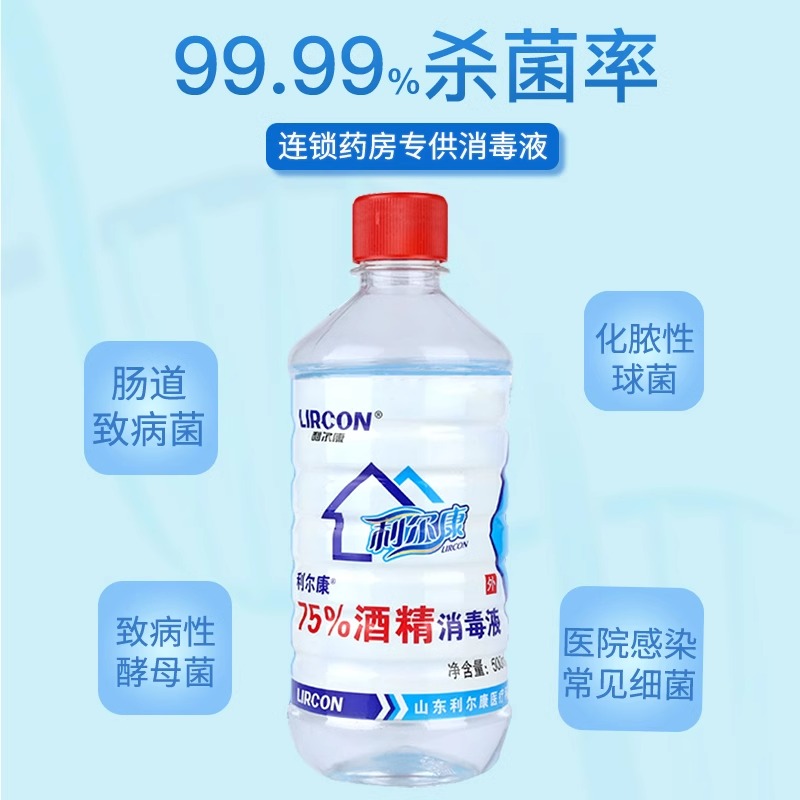 30瓶！利尔康75%酒精消毒液医用酒精家用消毒水杀菌清洁乙醇大桶