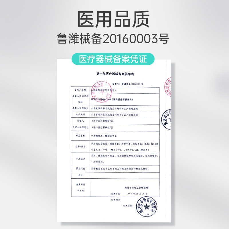 振德医用手套一次性丁腈乳胶橡胶 谨锐医疗器械医用手套