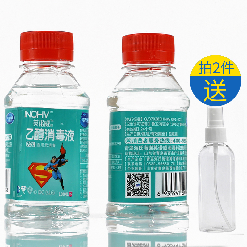 5瓶！海氏海诺75%酒精 医用乙醇消毒液家用皮肤清洁护创小瓶100ml - 图0