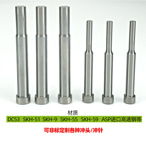 A冲常规T冲五金模具冲针冲头SKH51 SKD11 SKH9非标定制各类冲针 - 图2