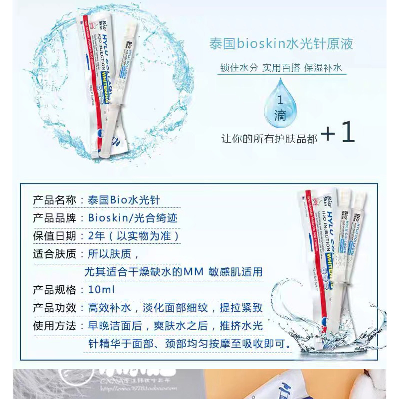 泰国bioskin涂抹式水光针玻尿酸精华液补水保湿收缩毛孔提拉紧致-图1