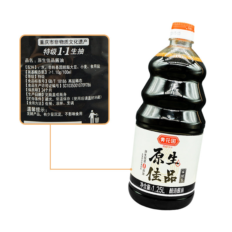 拍2件 黄花园无碘酱油生抽老式无糖 热品库 性价比省钱购