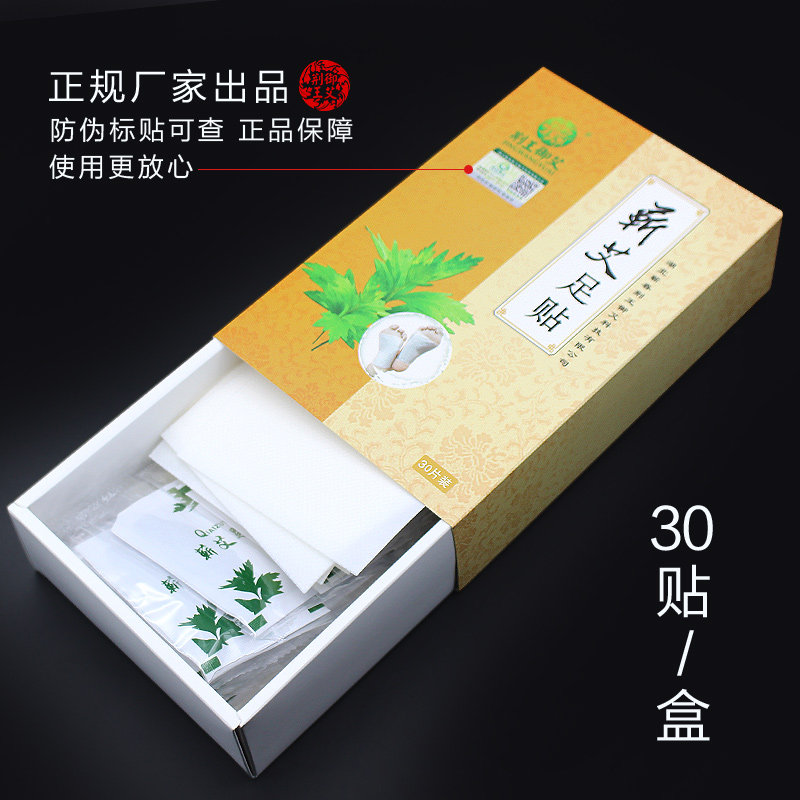 去湿气足贴 荆王御艾康达鑫艾灸/艾草/艾条/艾制品