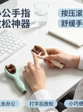 实木滚轮手指按摩器便携家用