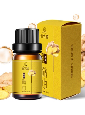 精油佰芳源老姜精油推背