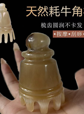 天然纯牛角头疗按摩刮痧梳