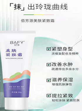 正品佰芳源纤体霜美体紧致腰腹大腿塑型按摩膏轻盈身姿80g
