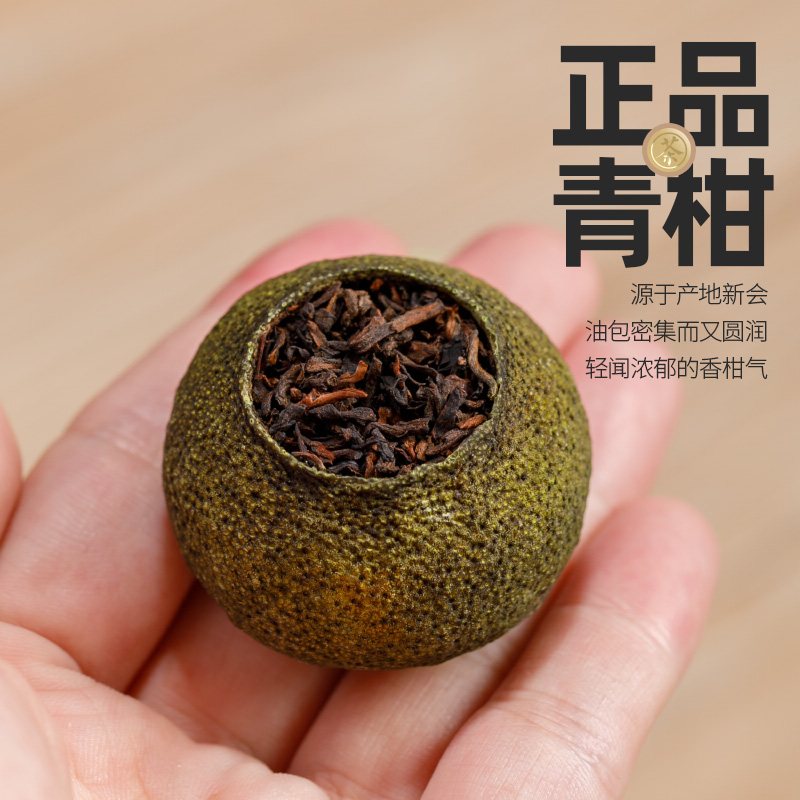 小青柑普洱茶新会生晒陈皮柑普茶非特级宫廷熟茶叶散装100g约10粒