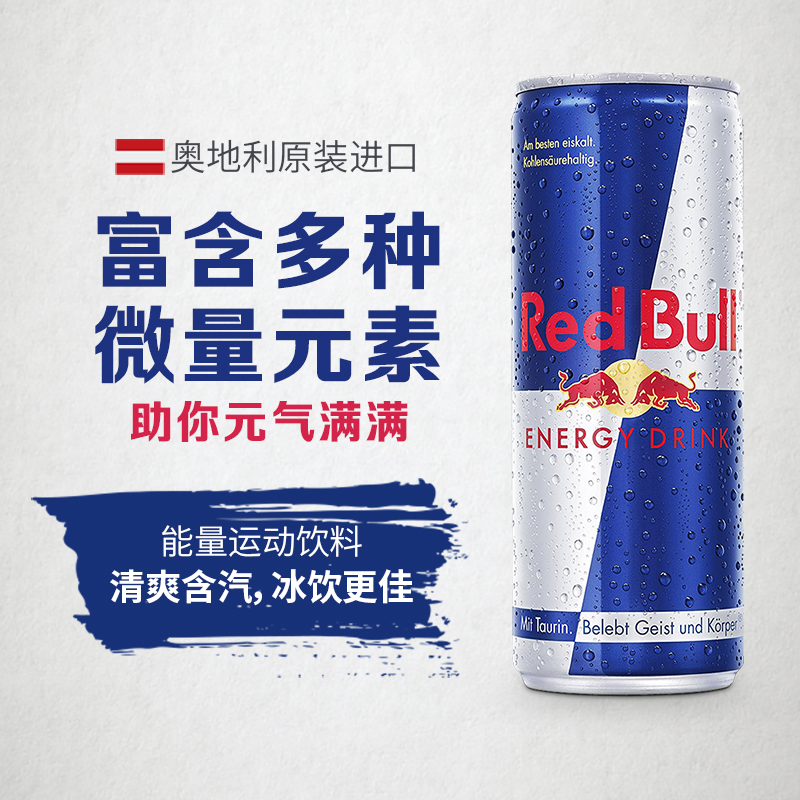 奥地利进口，0糖0脂低卡：250mlx24罐 RedBull红牛 经典原味劲能无糖功能饮料 铝罐装