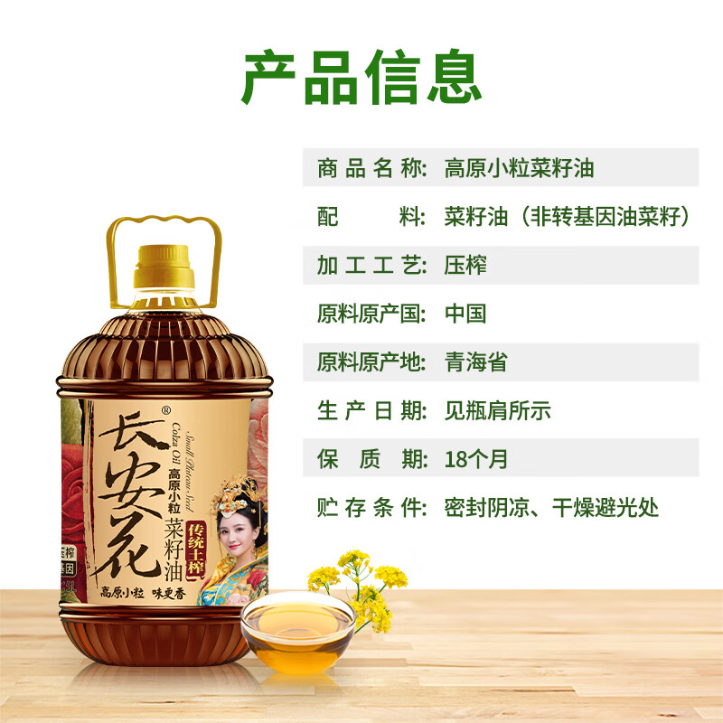 长安花高原小粒传统土榨菜籽油5L非转基因食用油炒菜香旗舰店正品