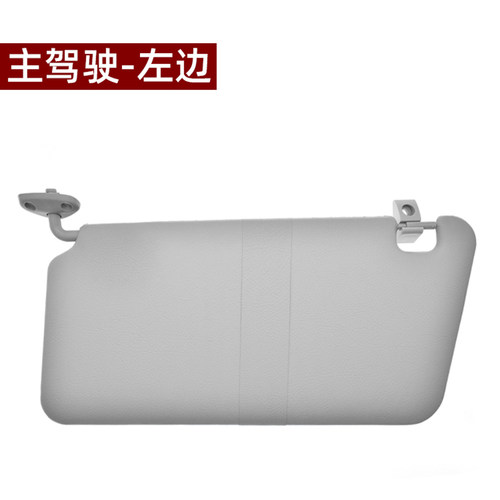 适配东风小康C71/C72/D71/D72遮阳板车内遮光板遮阳挡配件 - 图1