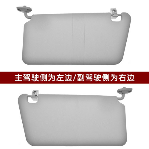 适配东风小康C71/C72/D71/D72遮阳板车内遮光板遮阳挡配件 - 图0