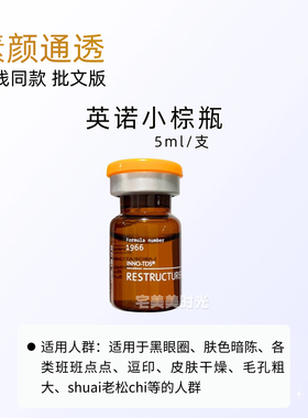 西班牙批文英诺小棕瓶皮肤世家慕颜莹润精华液改善暗沉防伪可查