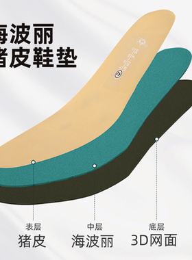 盾王猪皮防静电吸汗减震柔软鞋垫