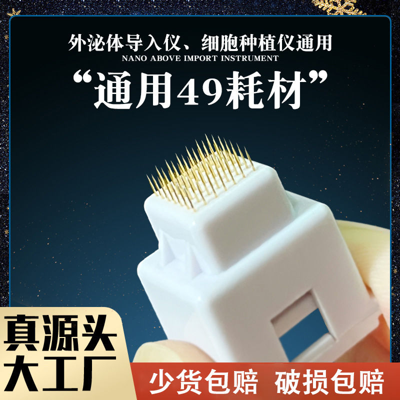 细胞种植仪一次性专用耗材49针外泌体水光仪器头无菌正品不卡针10-图0