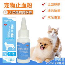 Hemostasis Powder Pet Kitty Dog Fingernail Wound Healing Medicinal Powder Quick Trauma Tourniquet Antiphlogistic Supplies