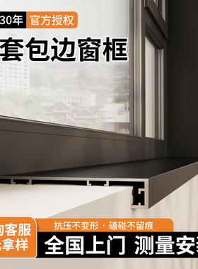 铝合金不锈钢一体定制安装窗套