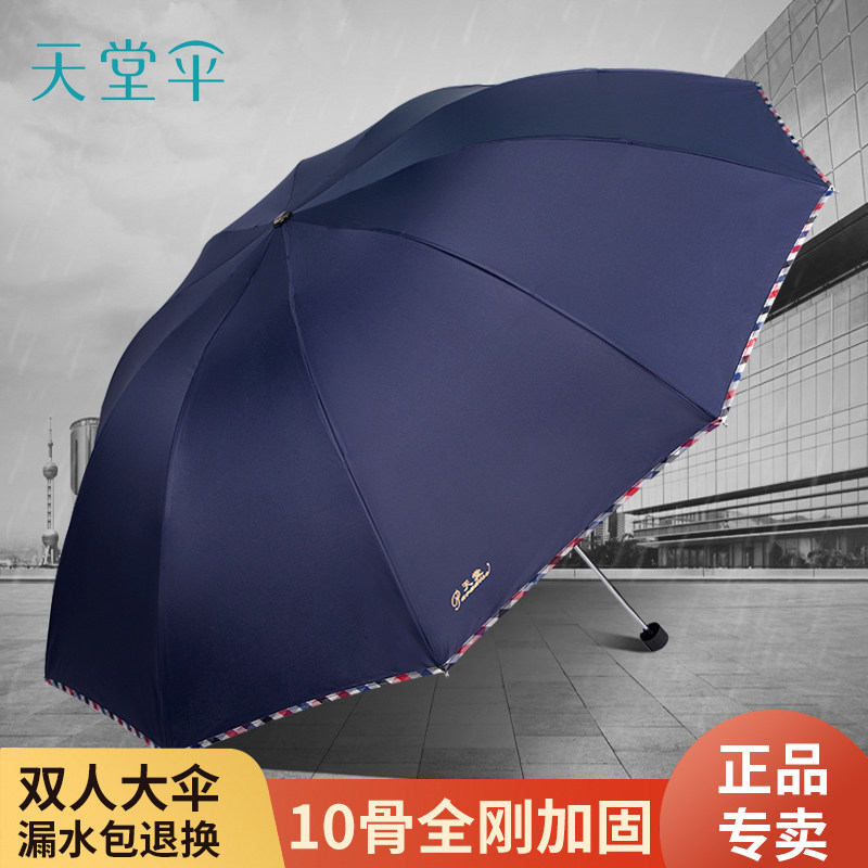 天堂伞加大雨伞大号折叠结实伞女晴雨两用伞防晒遮阳伞太阳伞男士_虎窝淘