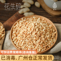 Fried Cooked Peanut Crushed Grain Ice Powder Baking Commercial Bull Rolling Sugar Hot Pot Dip material Burnt Fairy Grass Milk Tea Shop Special Rice