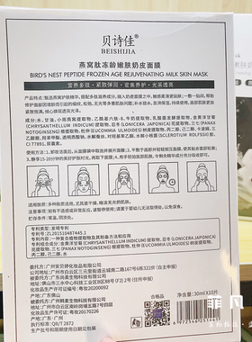 贝诗佳燕窝肽冻龄嫩肤奶皮面膜