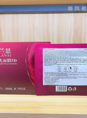 艾兰思水光面膜5D玻尿酸补水保湿