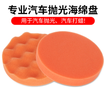 Car Beauty Polished Sponge Plane Wave Sponge Ball Self-Adhesive Polished Wheel Waxing Disc 34567 inch