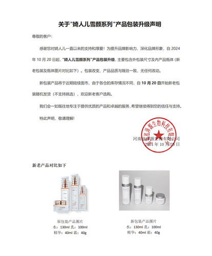 新品婍人儿雪颜焕肤套盒水乳霜精华面膜透亮细腻嫩去黄嫩滑滋润 - 图0